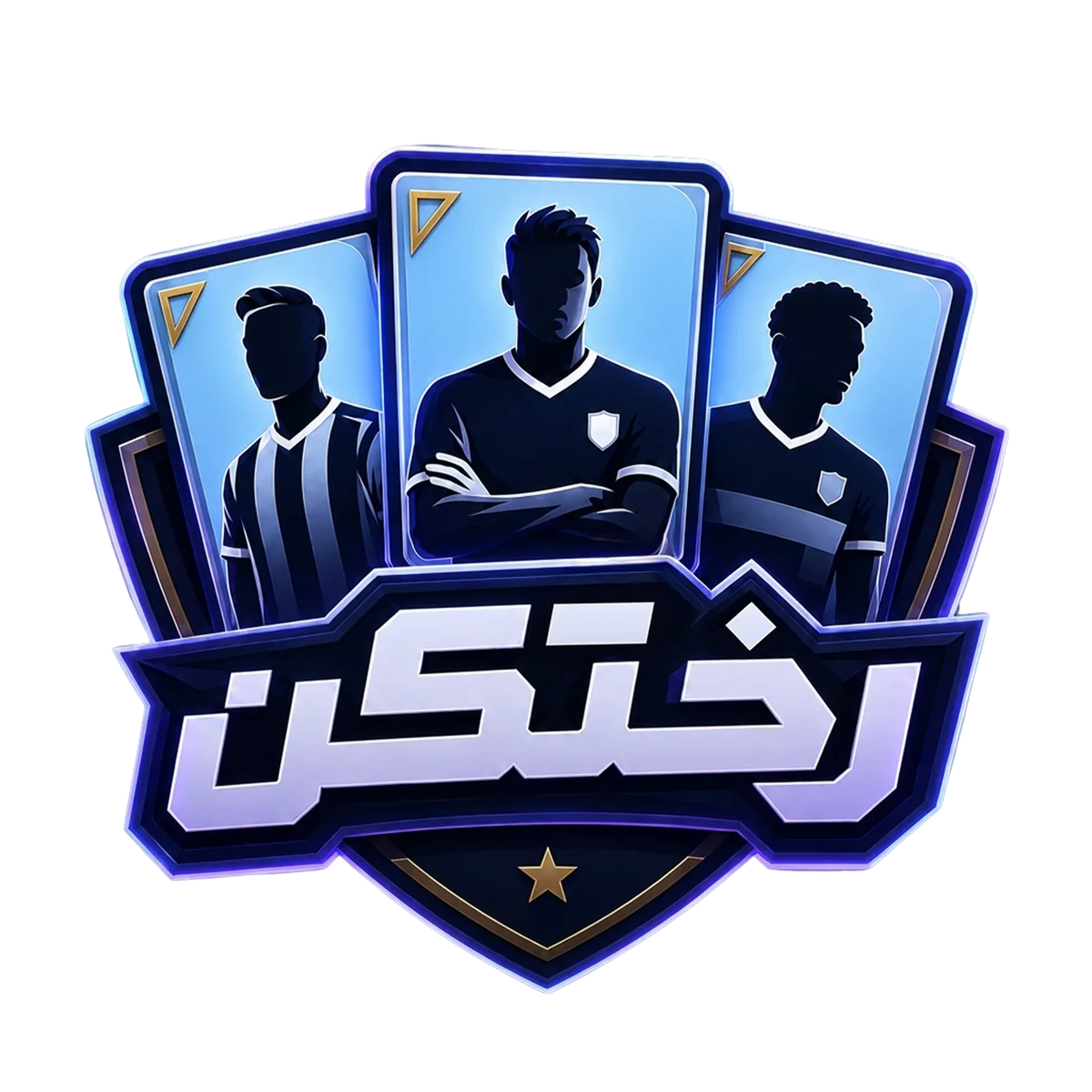 امبلم کامل رختکن