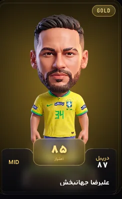کارتِ Gold — علیرضا جهانبخش