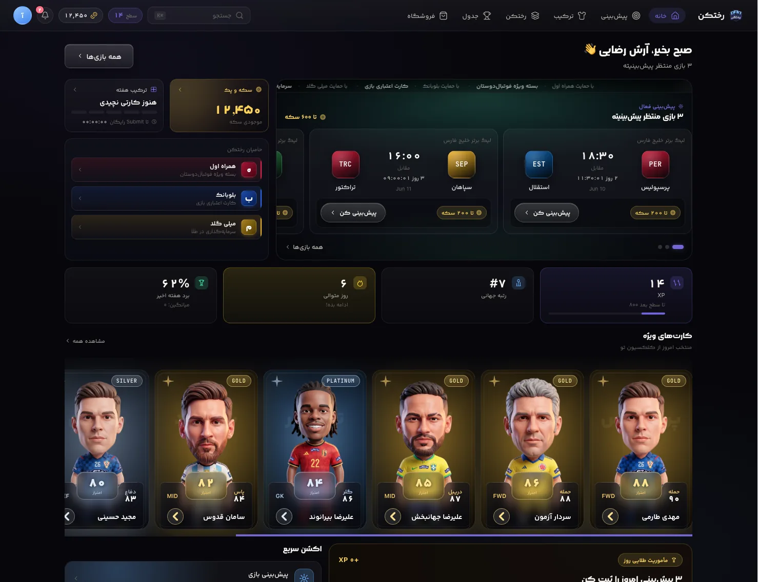 داشبوردِ خانه‌ی رختکن — دسکتاپ