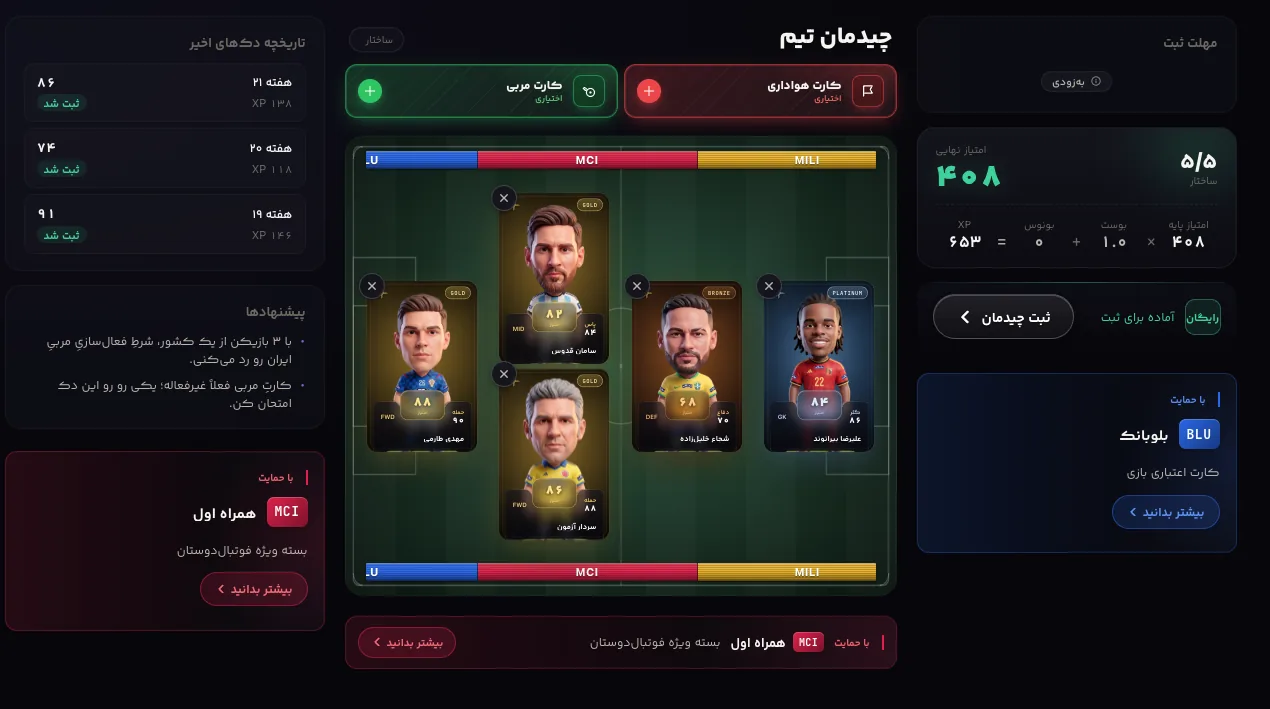 چیدمانِ تیم — دسکتاپ