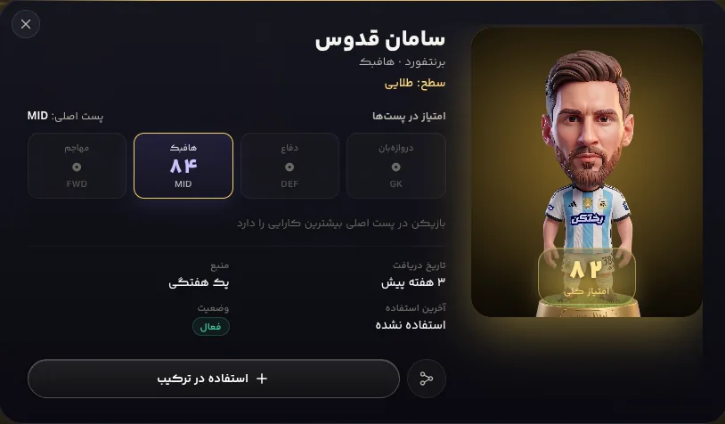 نمای جزئیاتِ کارتِ سامان قدوس